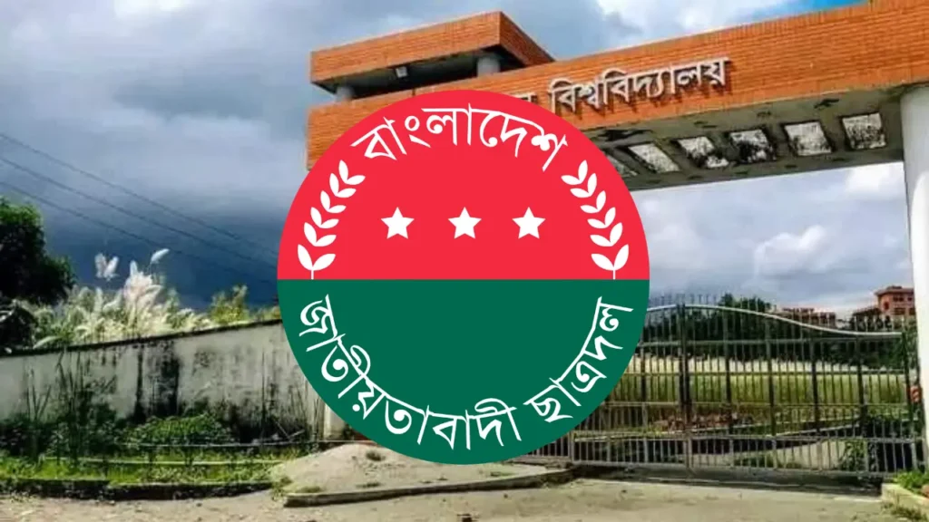 ছাত্রলীগ সংশ্লিষ্টদের নিয়ে ববি ছাত্রদলের ভোটার তালিকা প্রস্তুতের অভিযোগ