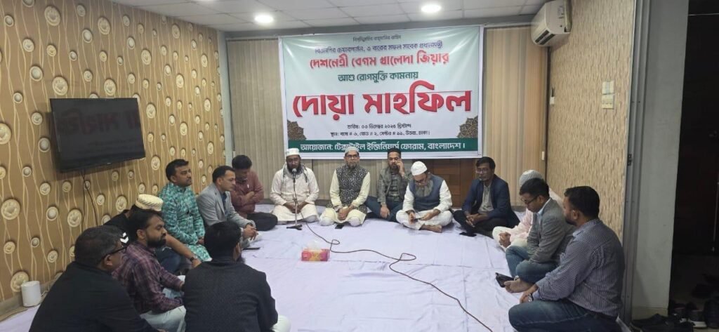 টেক্সটাইল ইঞ্জিনিয়ার্স ফোরামের দোয়া মাহফিল