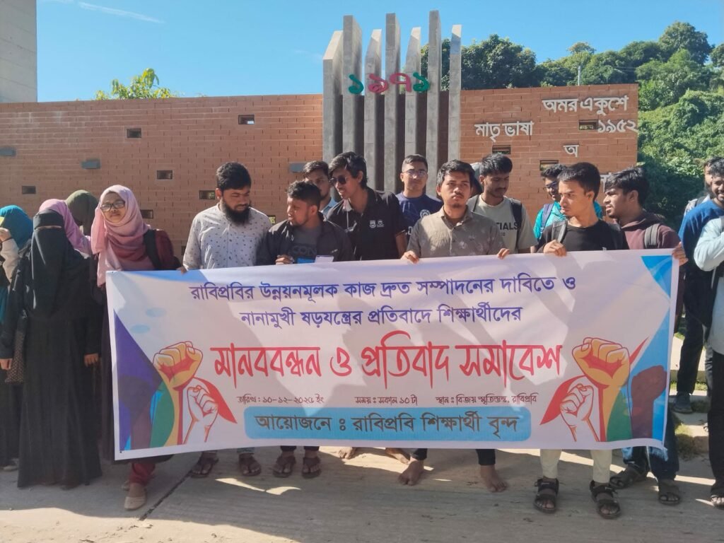 রাঙ্গামাটি বিজ্ঞান ও প্রযুক্তি বিশ্ববিদ্যালয়ের উন্নয়ন কাজে বাঁধা প্রতিবাদে মানববন্ধন ও প্রতিবাদ সমাবেশ করেছে রাবিপ্রবি'র শিক্ষার্থীবৃন্দ।