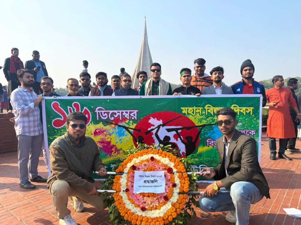 মহান বিজয় দিবসে জাতীয় স্মৃতিসৌধে ডিআইইউ-এর শ্রদ্ধাঞ্জলি