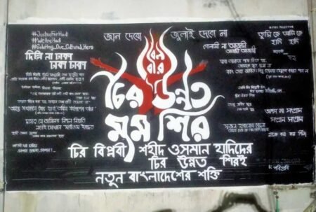 পবিপ্রবিতে শহীদ ওসমান হাদির স্বরনে গ্রাফিতি অঙ্কন সহযোগিতা ইসলামী ছাত্রশিবির