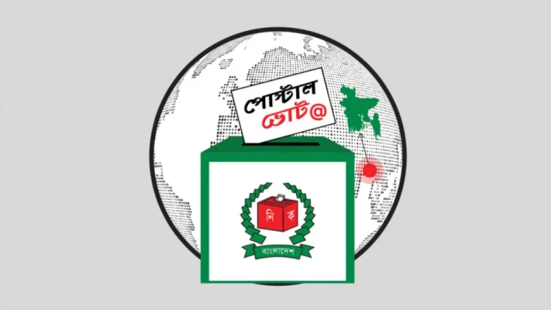 দেশে পৌঁছেছে ১ লাখ ৩৯ হাজারের বেশি পোস্টাল ব্যালট পোস্টাল ব্যালট