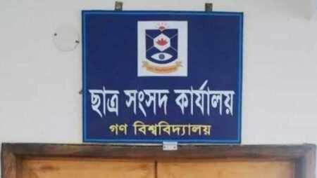 গণ বিশ্ববিদ্যালয়: ভিপির ছাত্রদলে যোগদান, ব্যাবস্থা গ্রহণের আহ্বান গকসুর