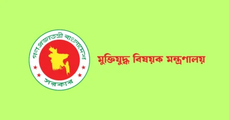 মুক্তিযুদ্ধ-জুলাই গণঅভ্যুত্থান নিয়ে গবেষণায় ২৫ লাখ টাকা পর্যন্ত অনুদান