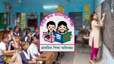 শনিবার প্রাথমিক বিদ্যালয় খোলা রাখার সিদ্ধান্ত